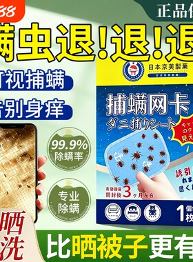 【可视捕螨！】正品捕螨网卡
