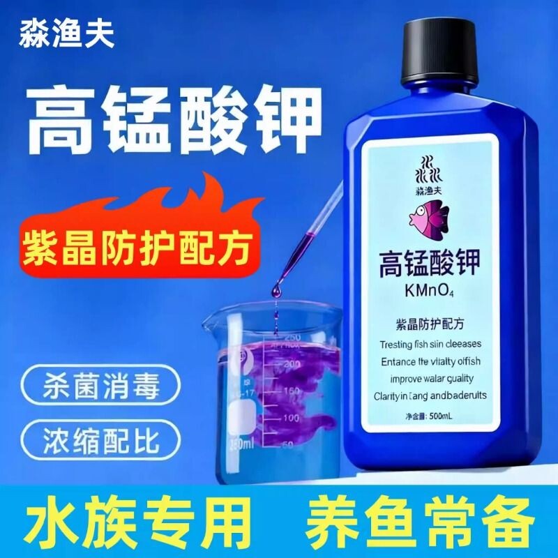 高锰酸钾鱼用鱼池鱼塘消毒杀菌鱼缸净水剂乌龟养殖场水溶液非鱼药
