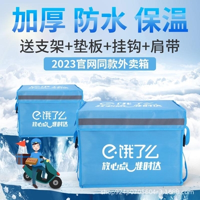 饿了么外卖箱保温箱骑手配送箱蜂鸟即配骑手众包防水配送箱子外卖