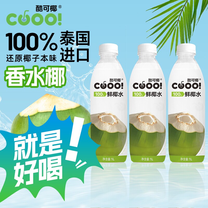 酷可椰不加糖！！0香精椰子水百分百纯孕妇1L装大瓶电解质椰水