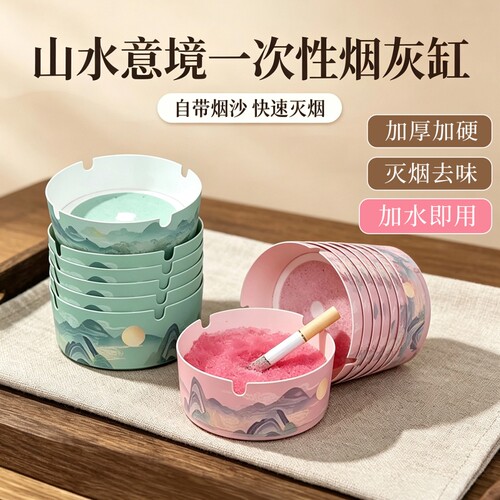 一次性烟灰缸山水画款清新高雅