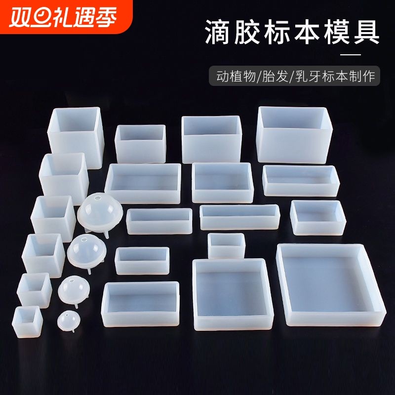 diy水晶滴胶模具硅胶AB胶环氧树脂正方形长方形圆球昆虫干花标本