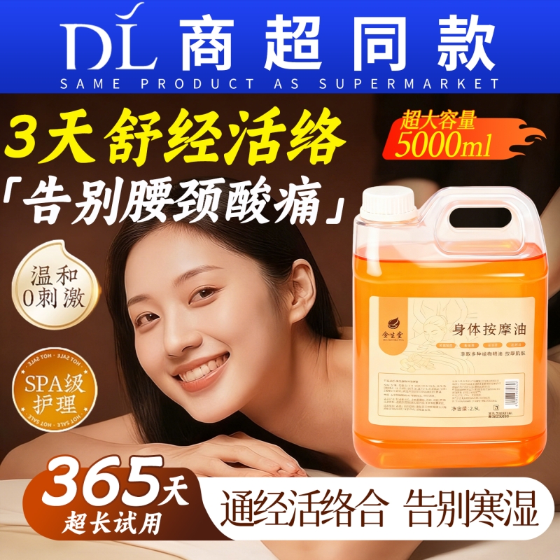 按摩精油全身通经络开背玫瑰生姜油刮痧推拿油SPA油老姜发热疏通