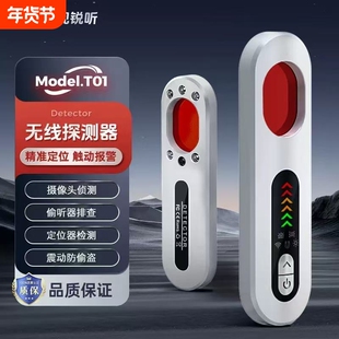 酒店反防窃听摄像头探测仪无线定位检测器T01探测器红外信号防偷
