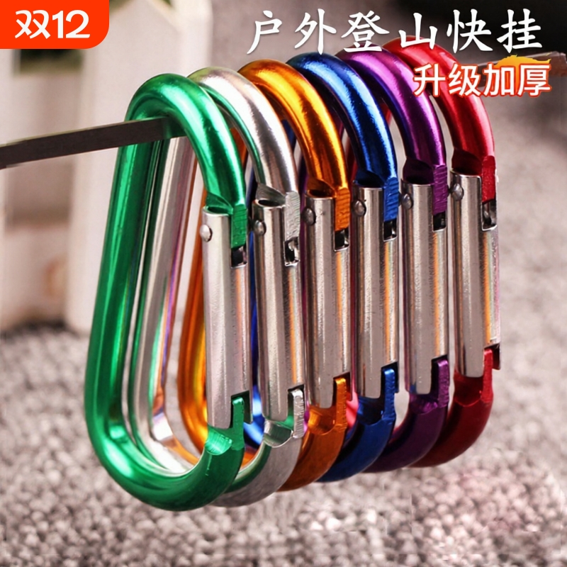 铝合金D型登山扣|超1.1万次加购
