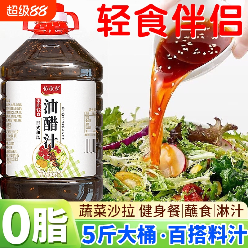 0脂肪低卡油醋汁凉拌汁轻食健身家用商用凉拌菜青菜蔬菜沙拉代餐