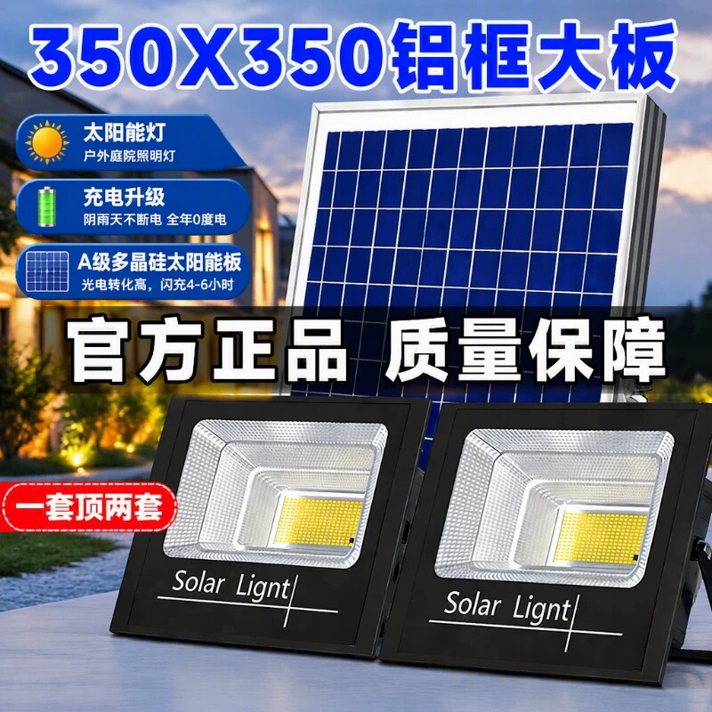 太阳能灯家用户外庭院照明灯一拖二室内农村自动亮路灯遥控防水