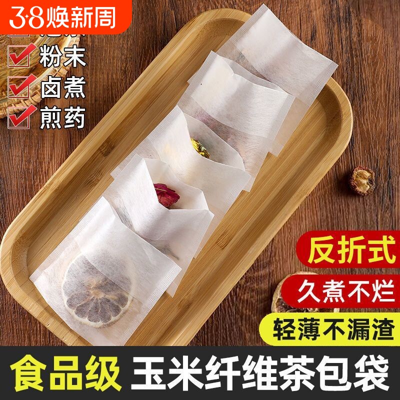 玉米纤维茶包袋一次性茶叶包过滤袋子煮泡茶袋包食品级煲汤煎药