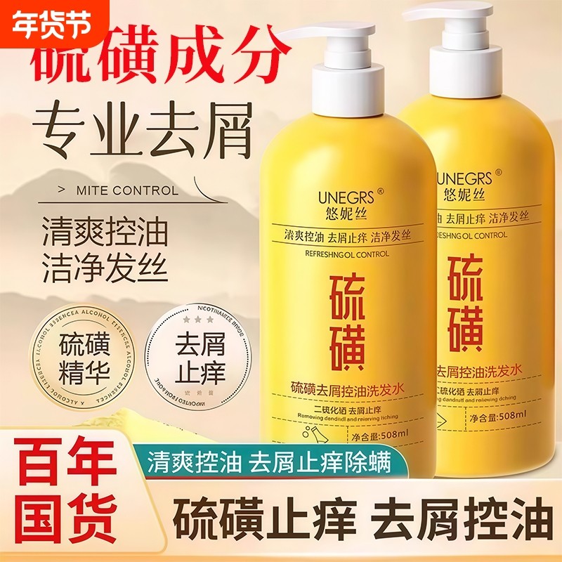 硫磺洗发水去屑止痒洗头膏二硫化硒毛囊除螨控油蓬松洗发露去油