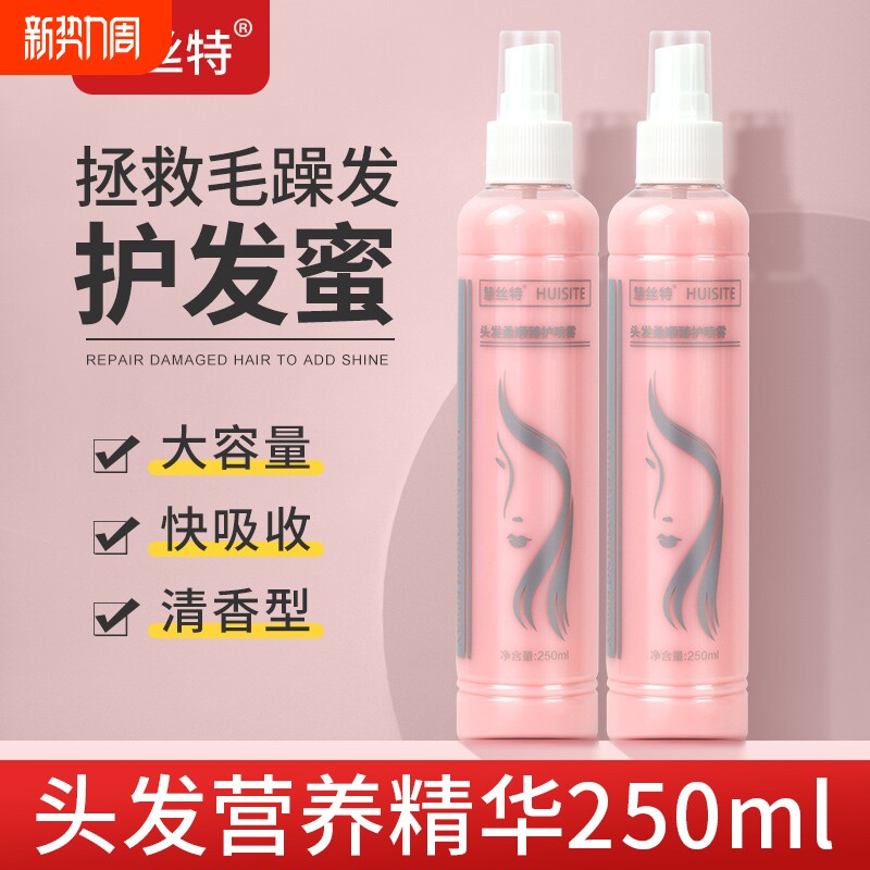 免洗精华液喷雾头发营养水柔顺营养液护发素护发精油女保湿防毛躁