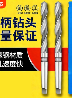 锥柄麻花钻HSS高速钢钻头莫氏钻头钻床磁力钻多功能锥钻13-41mm