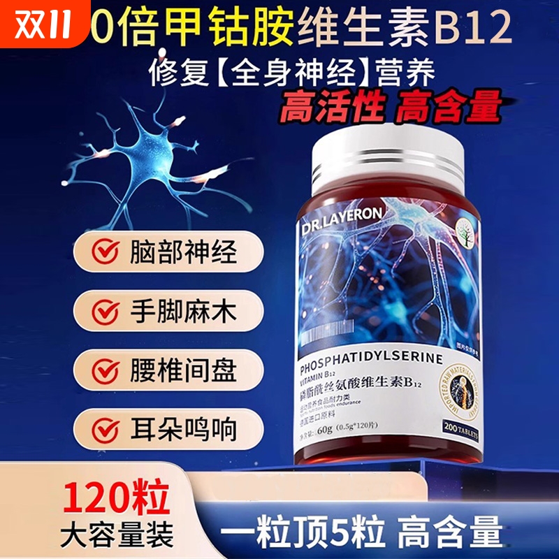 维生素b12甲钴胺营养修复神经100