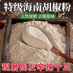 新货海南纯白胡椒粉农家白胡椒面现磨黑胡椒粉烧烤调调味品无添加