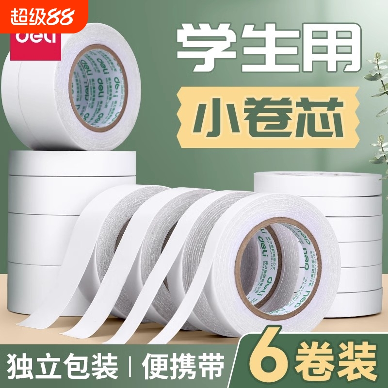 得力双面胶带便携胶布超薄高粘度