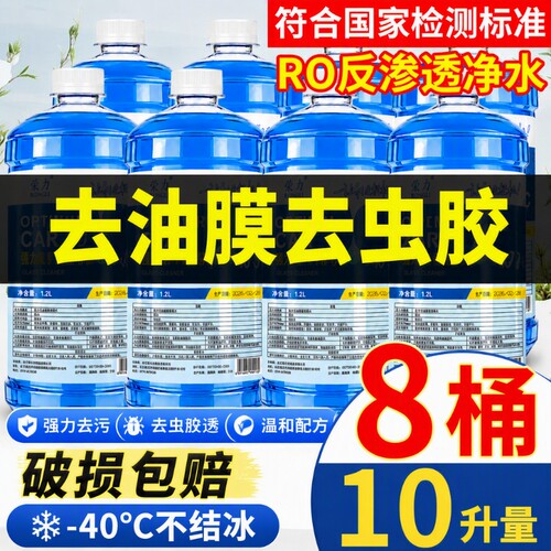 汽车防冻玻璃水零下40强力去污去油膜冬季25度专用雨刮水四季通用