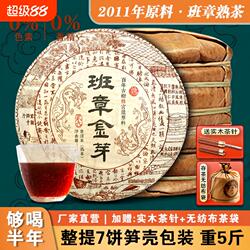 勐海老班章金芽宫廷古树熟茶2011年普洱茶饼春茶云南七子饼茶叶