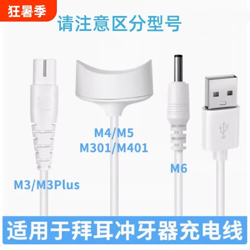 适用于拜尔拜耳冲牙器充电线M3/M3PIUS/M301洗牙器M4/M5/M401/M6充电器磁吸感应底座圆口