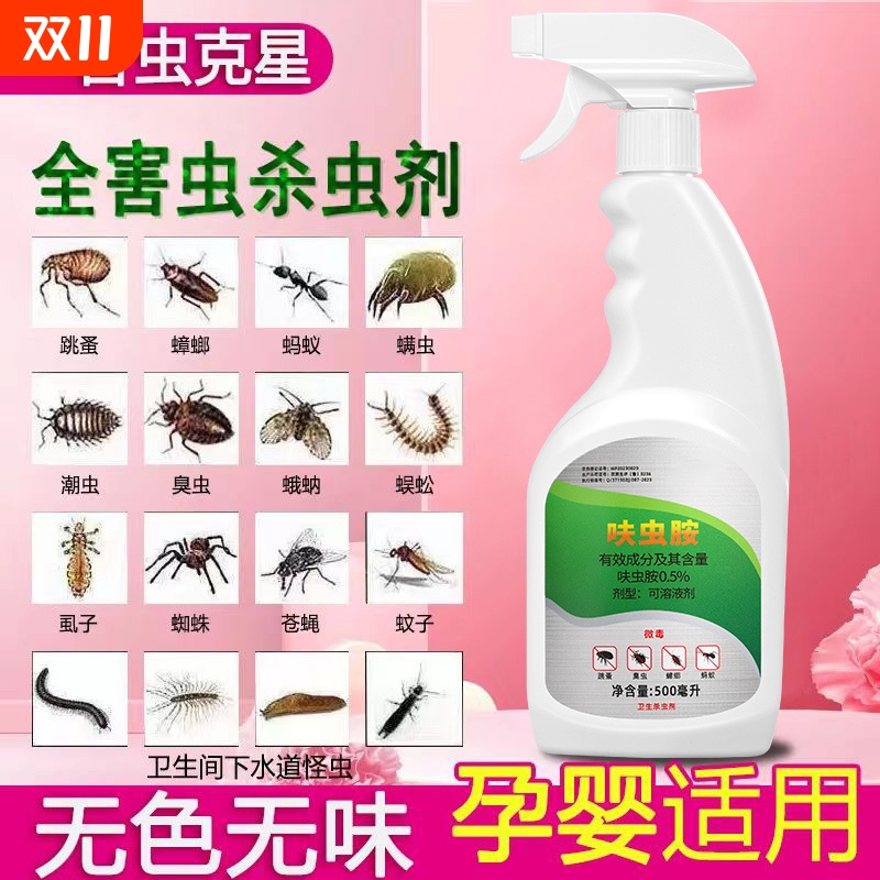 比亿奇强效杀虫喷雾|千人加购