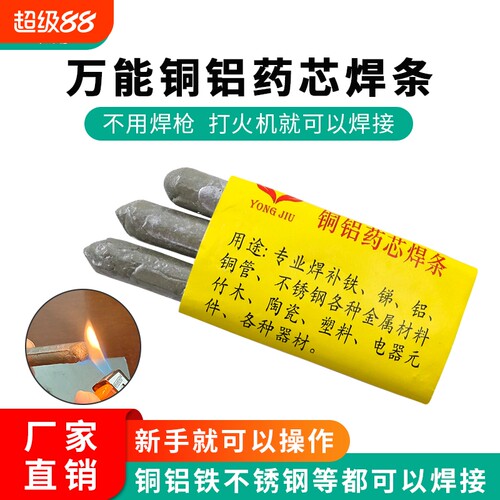 低温焊条不锈钢焊接神器焊锡丝强力德国打火机家用维修高性能修补