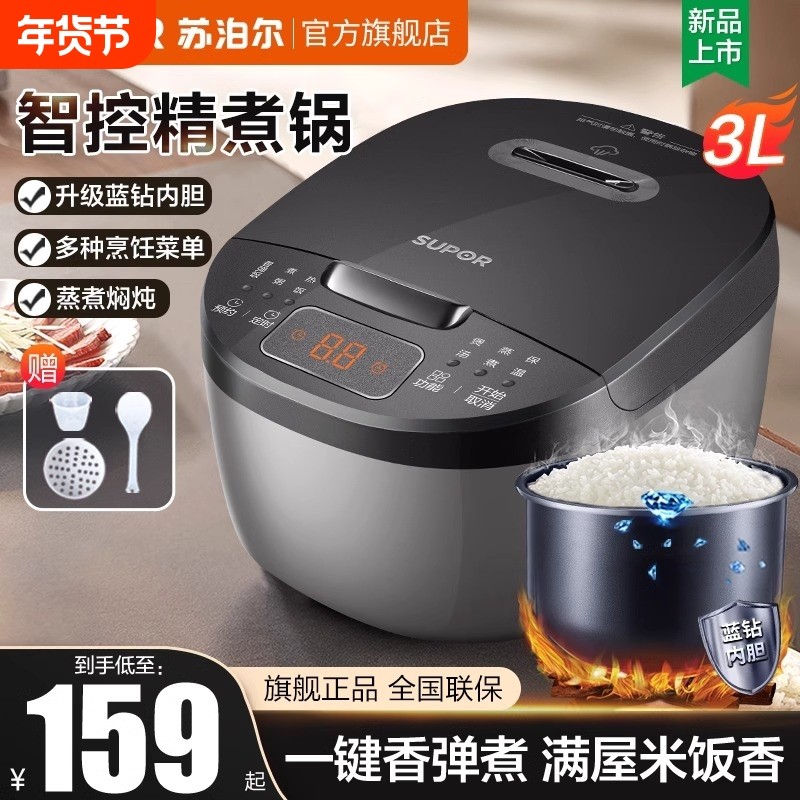苏泊尔电饭煲家用多功能小型电饭锅3-4人智能煮饭锅3L升煲汤饭店