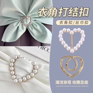 金色珍珠衣角打结扣百搭气质丝巾扣两用衬衫下摆T恤女衣服装饰配