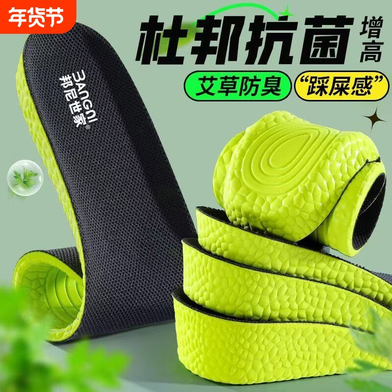 艾草除臭增高鞋垫男士专用隐形内增高不累脚吸汗防臭增高垫女
