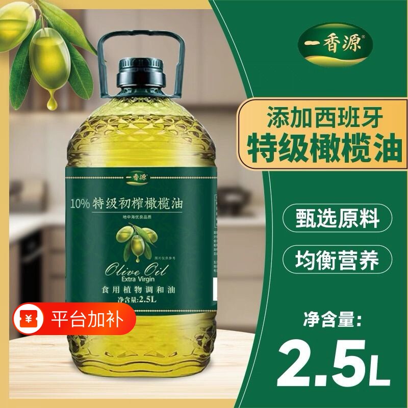 一香源特级初榨橄榄调和油食用油官方正品孕妇儿童家庭食用油营养