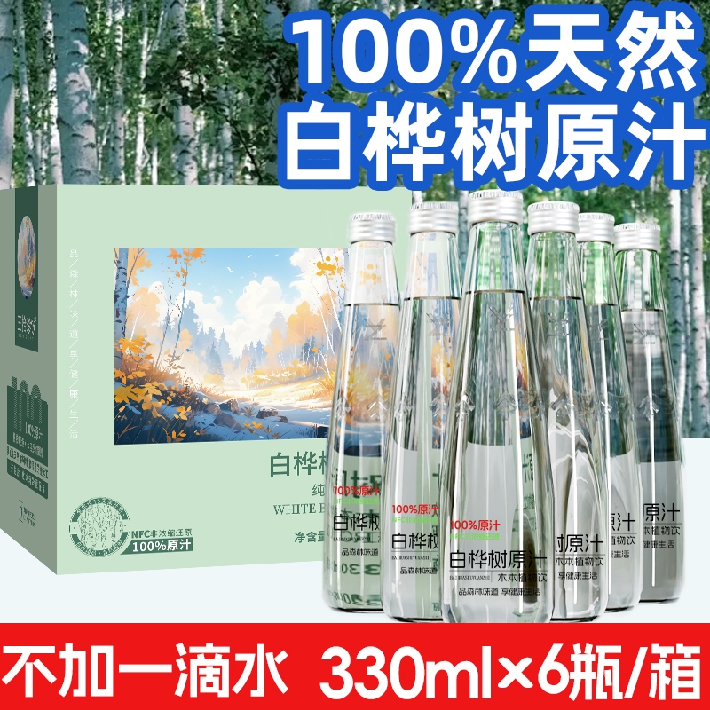 饮品原汁100%0添蔗糖天然原液白桦树健康