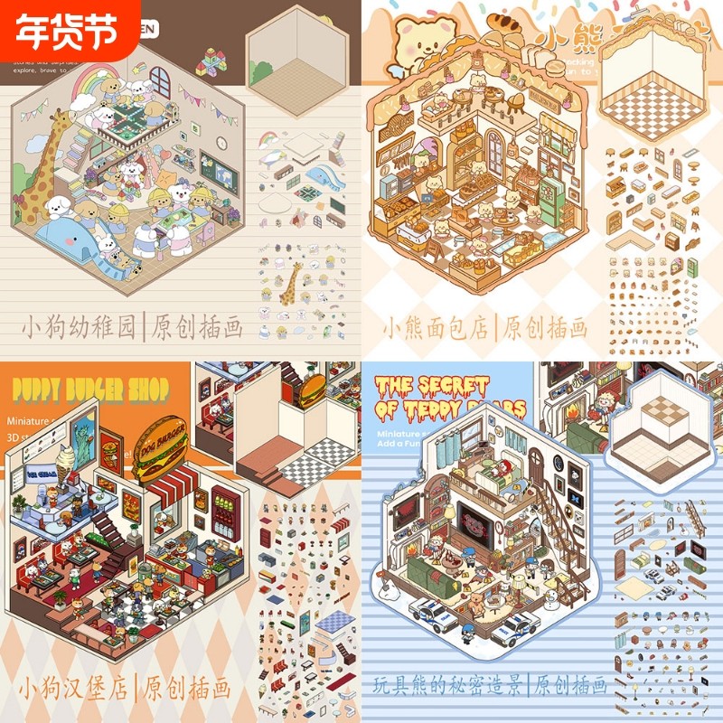 3D立体造景贴纸创意场景微缩世界小屋diy手帐贴纸贴画拼贴pet材质,文具电教/文化用品/商务用品,贴纸/立体贴纸,淘宝优惠券,粉丝福利购,淘宝优惠卷