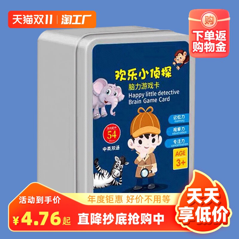 欢乐小侦探记忆力卡片儿童益智思维训练亲子互动卡牌游戏桌游玩具属于什么档次？