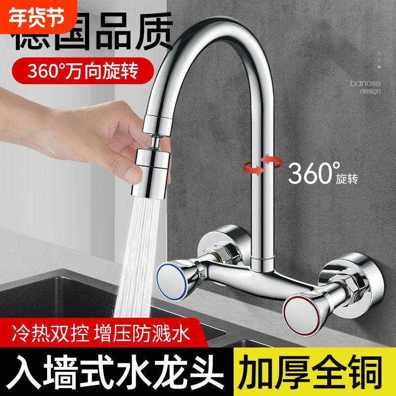 厨房入墙式冷热水龙头万向家用阳台洗衣池全铜双开关洗菜盆混水阀,家装主材,厨房龙头,淘宝优惠券,粉丝福利购,淘宝优惠卷