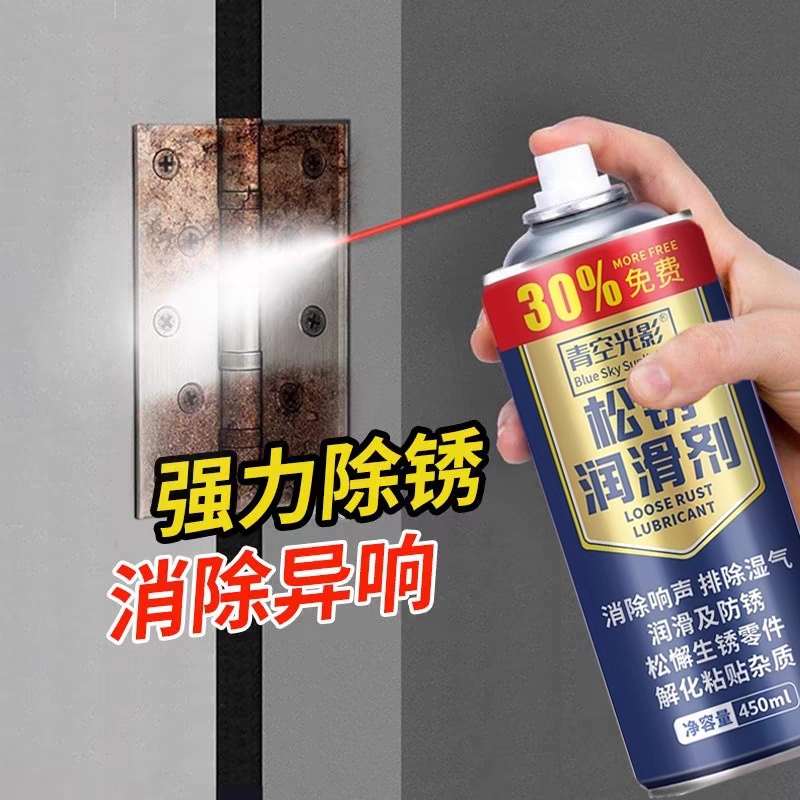 金属除锈剂快速清洗螺栓螺丝松动润滑剂自行车强力防锈去铁锈喷剂
