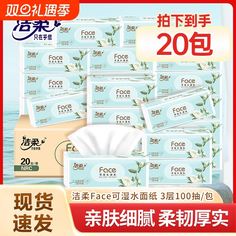 洁柔白茶花香抽纸纸巾家用实惠装整箱卫生纸餐巾纸大包婴儿餐厅纸