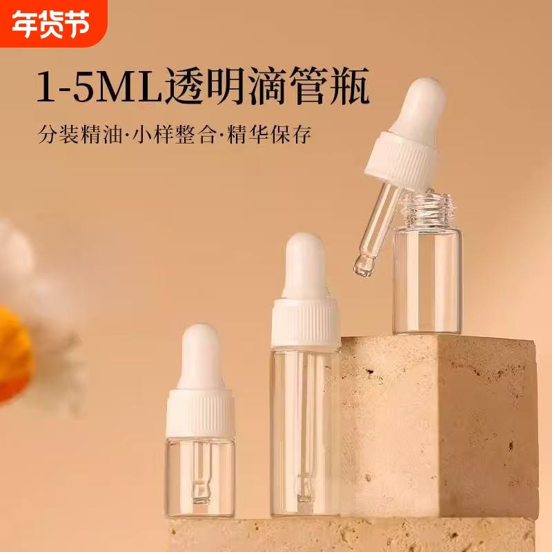 迷你滴管分装瓶旅行便携卸妆油精油精华液水乳护肤品玻璃收纳