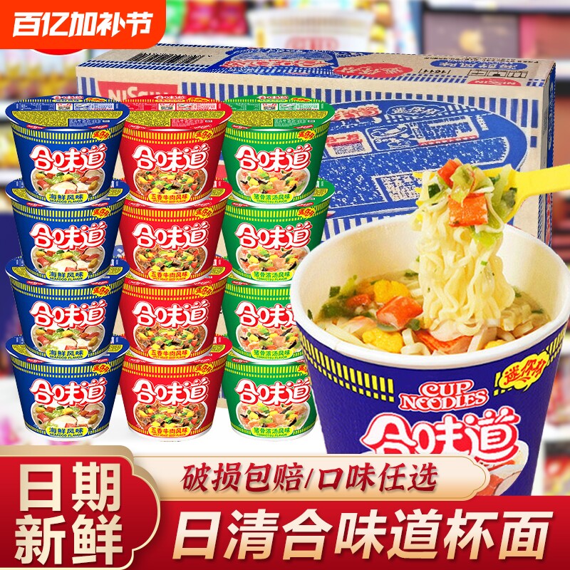 日清合味道杯面批发迷你小杯方便面牛肉海鲜速食桶装泡面整箱早餐