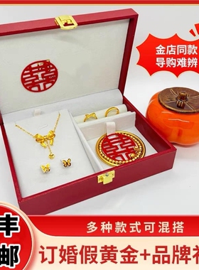 三金首饰一套仿真结婚假五金套装假黄金镀金订婚摆台道具沙金手镯