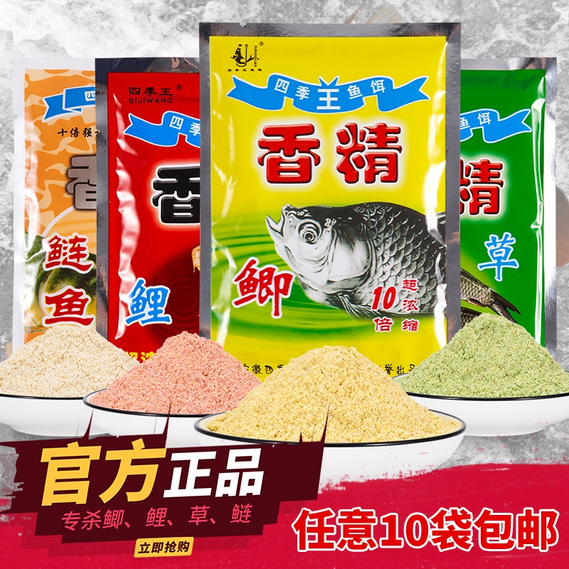 四季王鱼饵鲫鱼鲢鳙草鲤鱼香精
