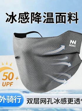 防晒面罩口罩男士春夏季透气防尘防紫外线遮阳户外轻薄黑色防风