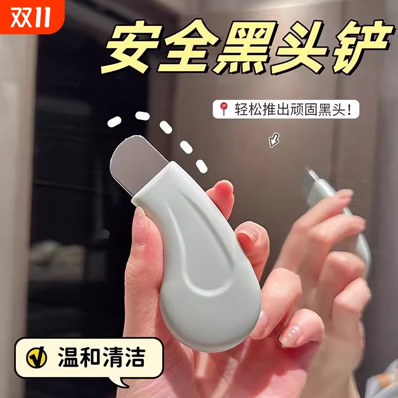 黑头铲刮黑头神器铲皮机脸部美容工具去黑头粉刺去死皮铲皮刀手动