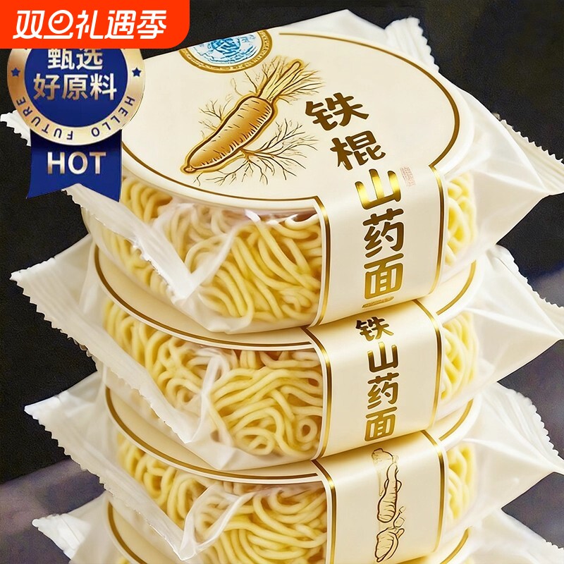 铁棍山药方便面官方旗舰店非油炸营养粗粮劲道爽滑早餐代餐饱腹
