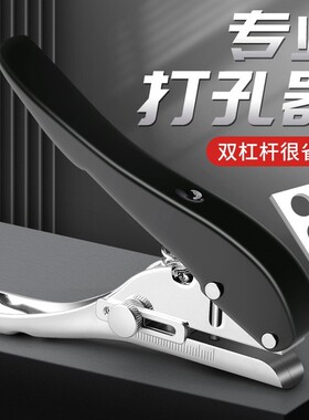 打孔器小型打孔机圆环孔活页本打洞器pvc厚纸张打眼器重型手动文件装订书本单孔卡片吊牌封边条大号打孔钳子