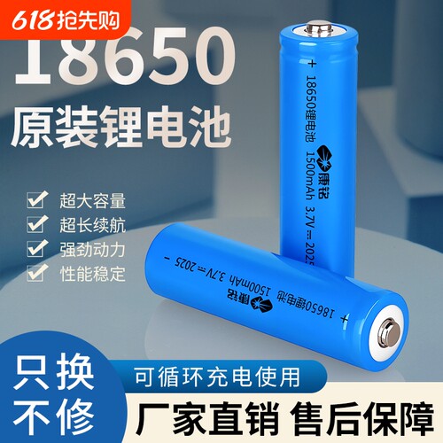 康铭原装18650充电锂电池
