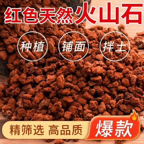 天然火山石颗粒垫底养花陶粒盆栽拌土原石透气透水种花火山岩花盆