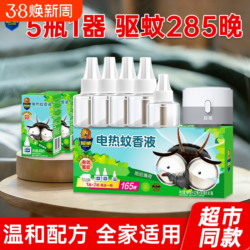 超威电蚊香液补充液家用室内插电式驱蚊器灭蚊水防蚊液官方正品