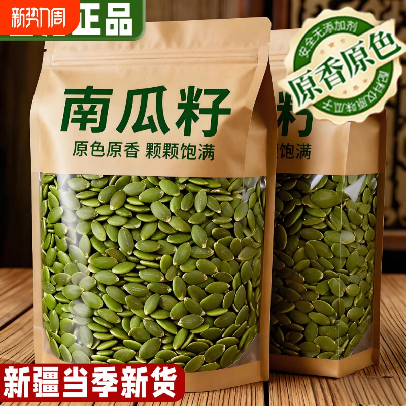正宗新疆南瓜子仁旗舰店原味无壳南瓜籽新货烘焙干果仁炒货熟健康
