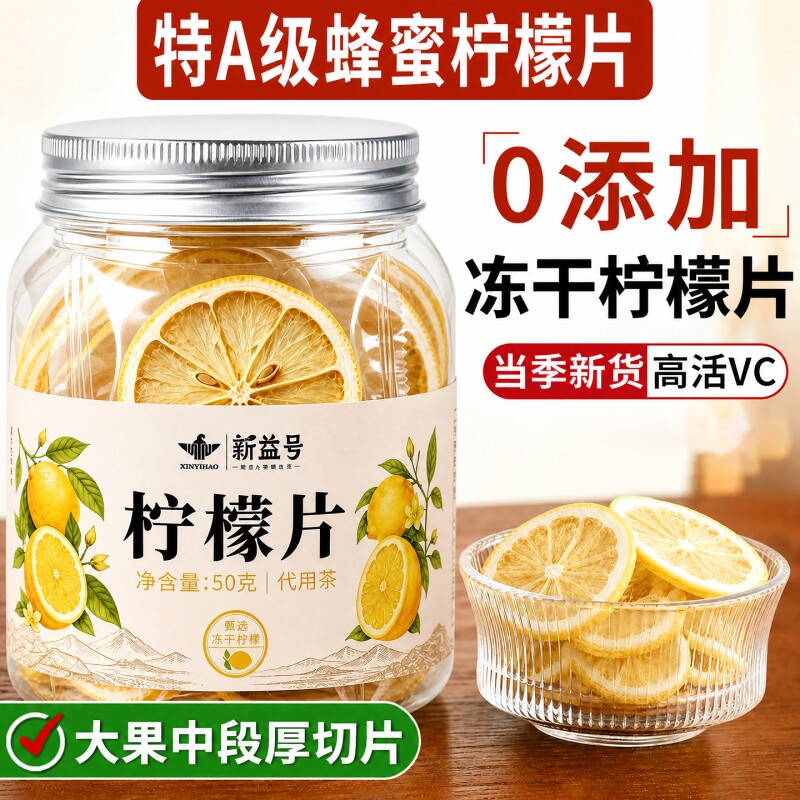 冻干柠檬片泡茶干片蜂蜜花茶女人茶水果茶泡茶包茶叶泡水喝冷泡茶
