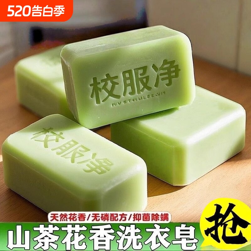 校服净肥皂洗衣皂洗去污渍神器油渍净强力儿童旗舰店正品除螨抑菌