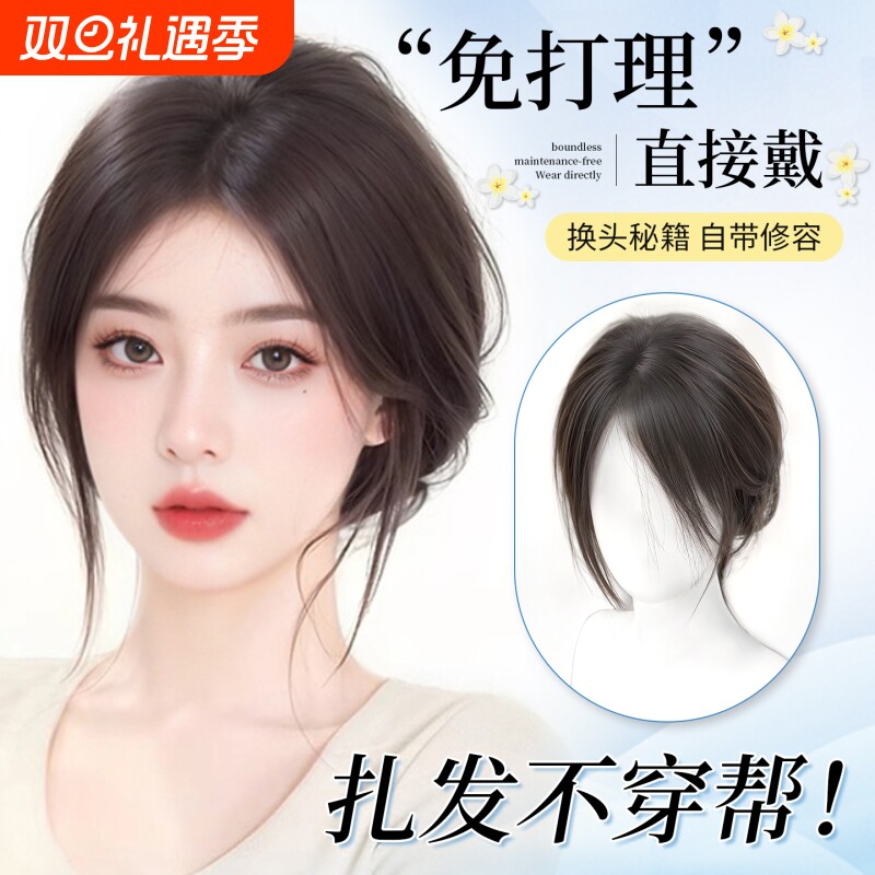 八字刘海假发女片头顶自然前额仿真发无痕增发量蓬松高颅顶假发片