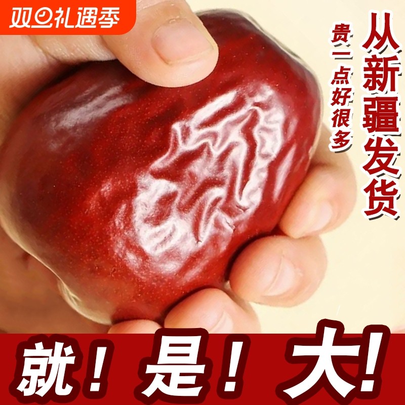 【25新枣新疆和田大枣】红枣特级新疆特产大红枣一级农家干货农家