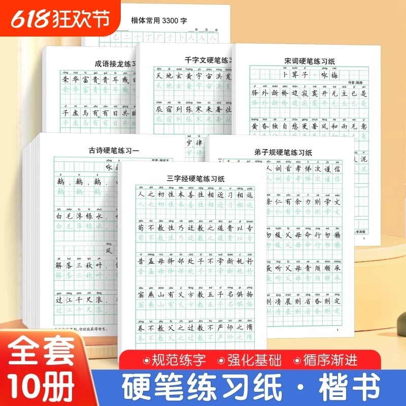 三字经练字帖小学生一二三四五六年级千字文幼儿每日一练楷书练字本正楷国学钢笔临摹描红专用纸字帖作文古诗书法拼音硬笔点阵楷体